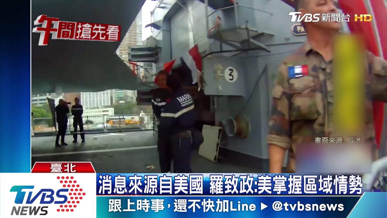 法軍艦月初通過臺海　綠委：接下來還有