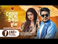 Tomar Moto Ekta Tumi | A you like you Muhammad Milon New Bangla Song 2023 | Music Video
