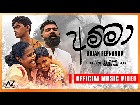 Sujan Fernando - Amma ( අම්මා ) | Samma Sambudu  | Official Music Video