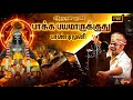 PANDIMUNI PAKKA PAYAMARUKKU SONG PAKKA PAYAMARUKKU PANDIMUNI PAKKA PAYAMARUKKU SONG