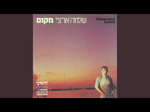 Video thumbnail for Behar Hadomiot - בהר הדומיות