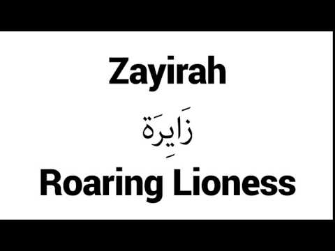 How to Pronounce Zayirah! - Middle Eastern Names