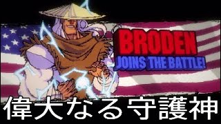 #25 [Broforce] あのスターがかの国のために体を張るドット横スクロールアクション！！ [実況]