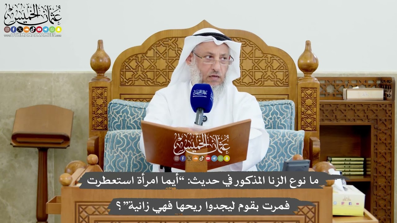 1202 - ما نوع الزنا المذكور في حديث “أيما امرأة استعطرت فمرت بقوم ليجدوا ريحها..