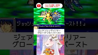 ジェアンシュヴァリアーきたぞー✨【 #スパロボD #vtuber #あれれみタイム 】#shorts #主人公