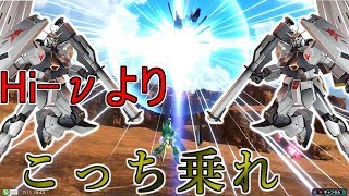 【エクバ2】この機体自信あります[νガンダム][EXVS2]ゆっくり実況
