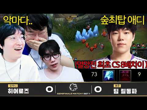 사회력은 ZERO지만 멸망전 대회만 되면 180도 달라지는 숲최탑 애디...[멸망전 4강]