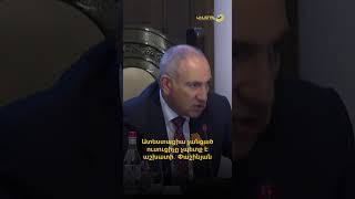Ատեստացիա չանցած ուսուցիչը չպետք է աշխատի․ Փաշինյան