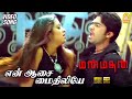 என் ஆசை மைதிலியே En Aasai Mythiliye HD Video Song Manmadhan Silambarasan