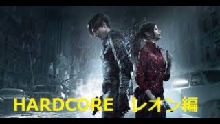 【バイオRE2】生放送HARDCORE　レオン編～心が折れた～