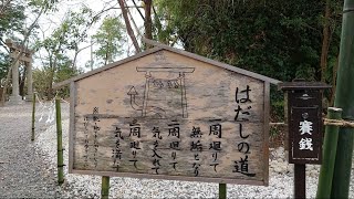 #5 はだしの道　[玉前神社]
