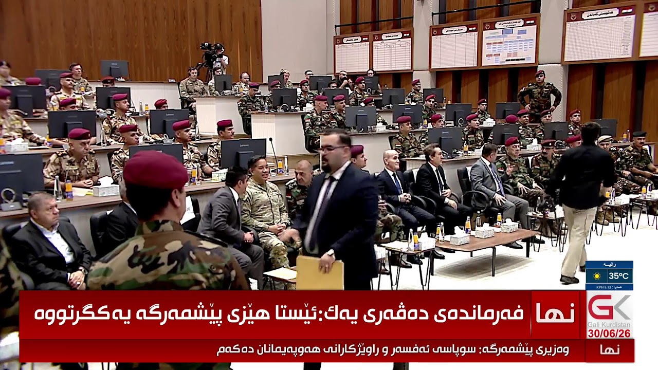 ڤیدیۆ | راستەوخۆ...رێورەسمی قۆناغی یەكەمی یەكگرتنەوەی پێشمەرگە