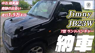 【納車】初心者ワイ 中古ジムニーをお迎えした結果…覚醒してしまう