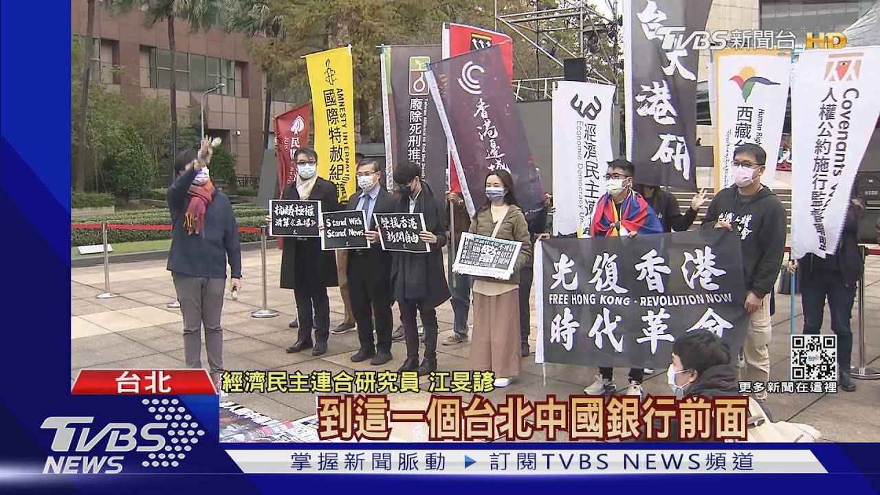 何韻詩遭逮 在台港人挑「中國銀行」前抗議