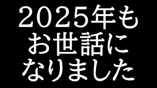2025年もお世話になりました。2025年の将棋界を振り返ってみた