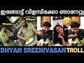 ഇയ്യാള് ചിരിപ്പിച്ചു കൊല്ലും Dhyan Sreenivasan T