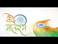 Vande Mataram Lata Mangeshkar 1998 HD 720p