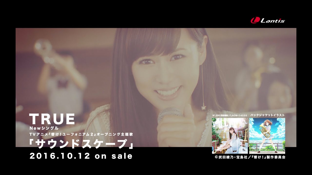 TRUE / TVアニメ『響け！ユーフォニアム２』オープニング主題歌 - サウンドスケープ