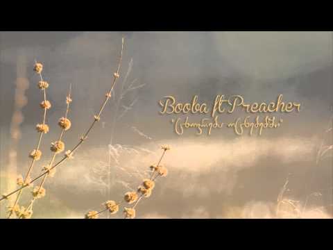 ბუბა (ჯუჯები) - ცხოვრება ოცნებებში (Ft. Preacher)