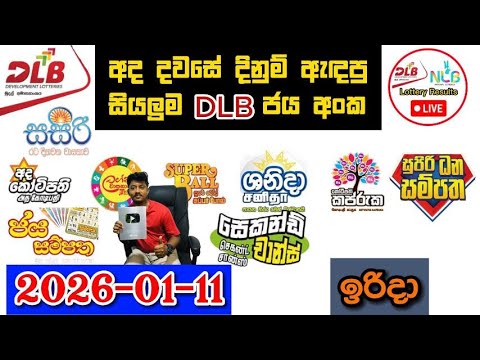 DLB Today All Lottery Results 2026.01.11 අද සියලුම DLB ලොතරැයි ප්‍රතිඵල dlb