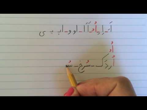 آموزش نوشتن زبان فارسی - درس پانزدهمLearn how to read and write Farsi, lesson 15