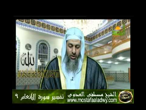  تفسير سورة الآنعام 9 