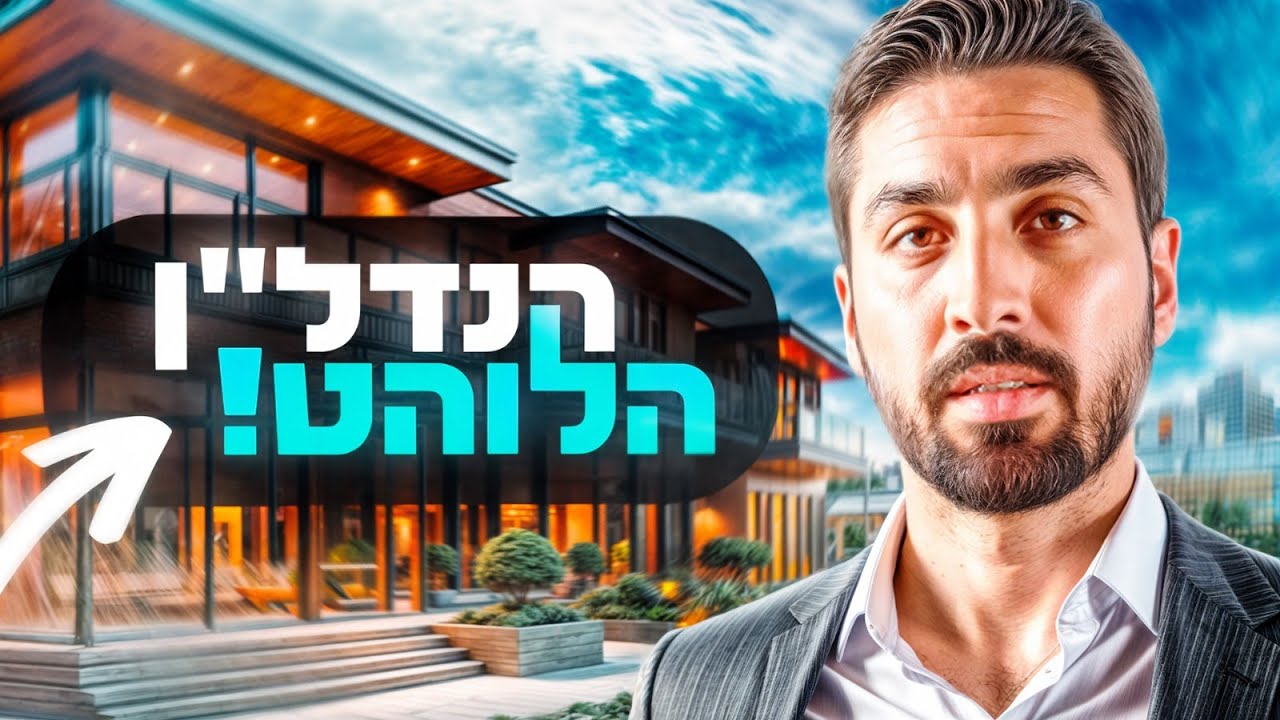 השקעות לעצלנים פרק 60 - הנדל"ן הלוהט של 2062 תמיר מנדובסקי מארח את ע"וד גניר שמעון