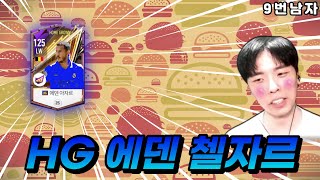 돌아온 첼시 1대장 첼자르!! HG 아자르 리뷰