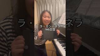 Download lagu ラ・カンパネラ146日目 #ピアノ #ピアノ男子 #ピアニスト #リスト #ラカンパネラ mp3 Download lagu ラ・カンパネラ146日目 #ピアノ #ピアノ男子 #ピアニスト #リスト #ラカンパネラ mp3
