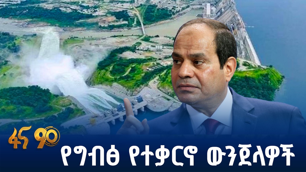 የቀጠለው ታሪካዊ ጠላትነት