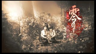 【ホラー実況】零～眞紅の蝶～【最終日】