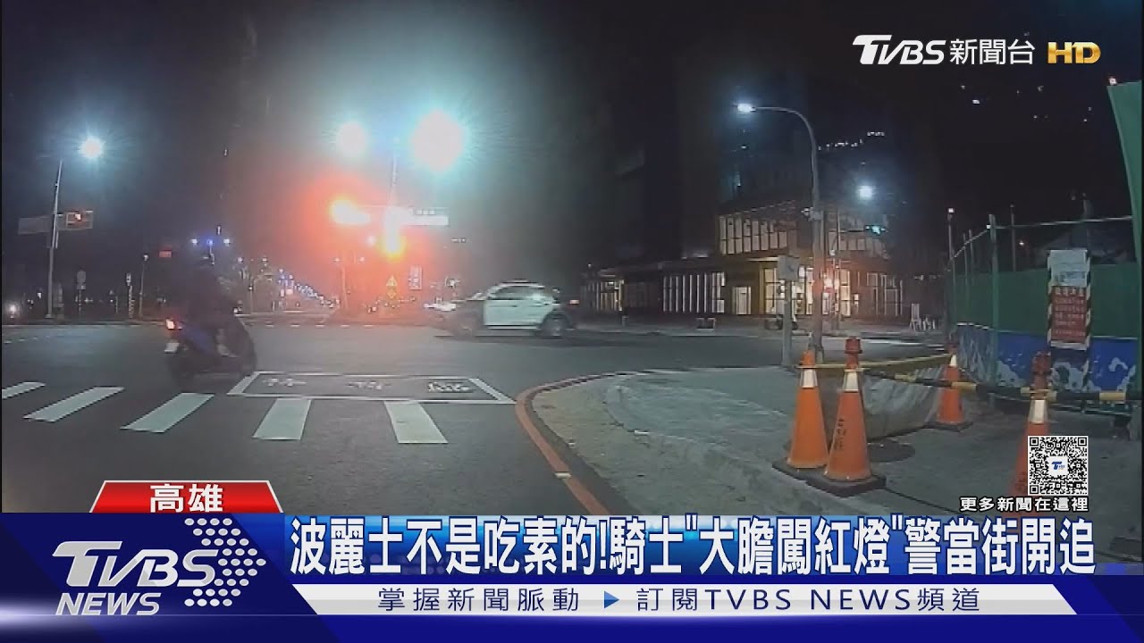 把警車當空氣、紅燈照闖! 高雄騎士狂逃 苗栗警停等紅燈反遭追撞