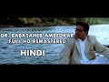 Babasaheb Ambedkar Hindi Full HD Movie 1080p REMASTERED Jabbar Patel