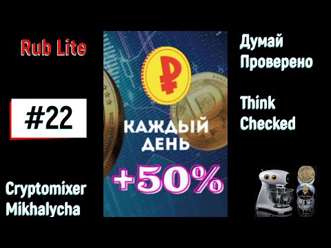 Rub Lite. Как вывести средства. Инструкция. Заработок в интернете c минимальными вложениями.