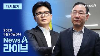 이동학 채널A 뉴스A 라이브 활동 썸네일 — 영종도·인천 기후정치
