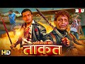 मिथुन चक्रवर्ती की एक्शन से भरी सुपरह�