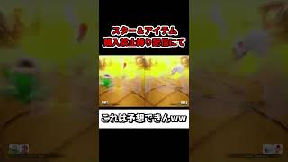 なんでこうなるんだよwww #shorts　#vtuber #マリオパーティ