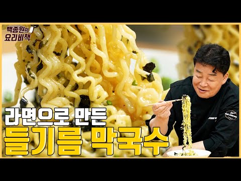 들기름 막라면