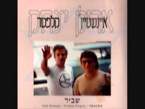 Video thumbnail for Lifney Ayin-Dalet Shanim - לפני ע”ד שנים