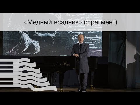 Авангард Леонтьев | «Медный всадник» (фрагмент)