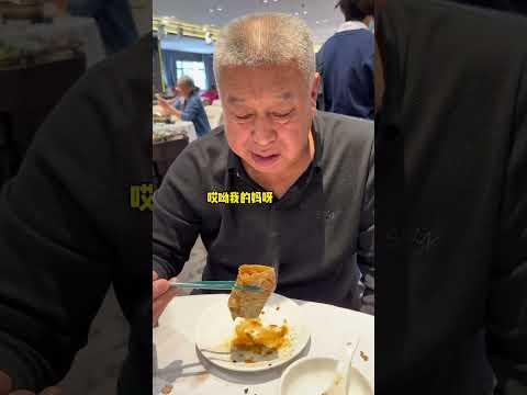 一顿广州早茶，又给姥爷的人生添上了一笔精彩，哈哈#早茶#广式茶点