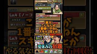 【1番嫌い】スキル2回とか言う条件がマジでやる気無くす #たかし #パズドラ