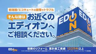 エディオン|エコキュート