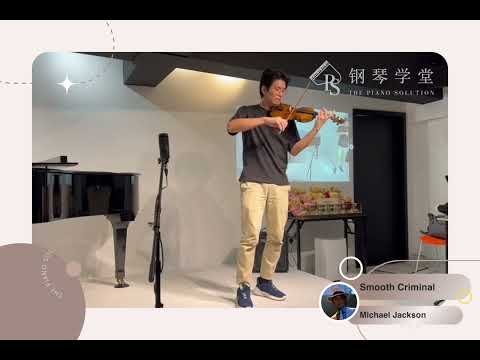 【 Violin Performance Video 】Smooth Criminal