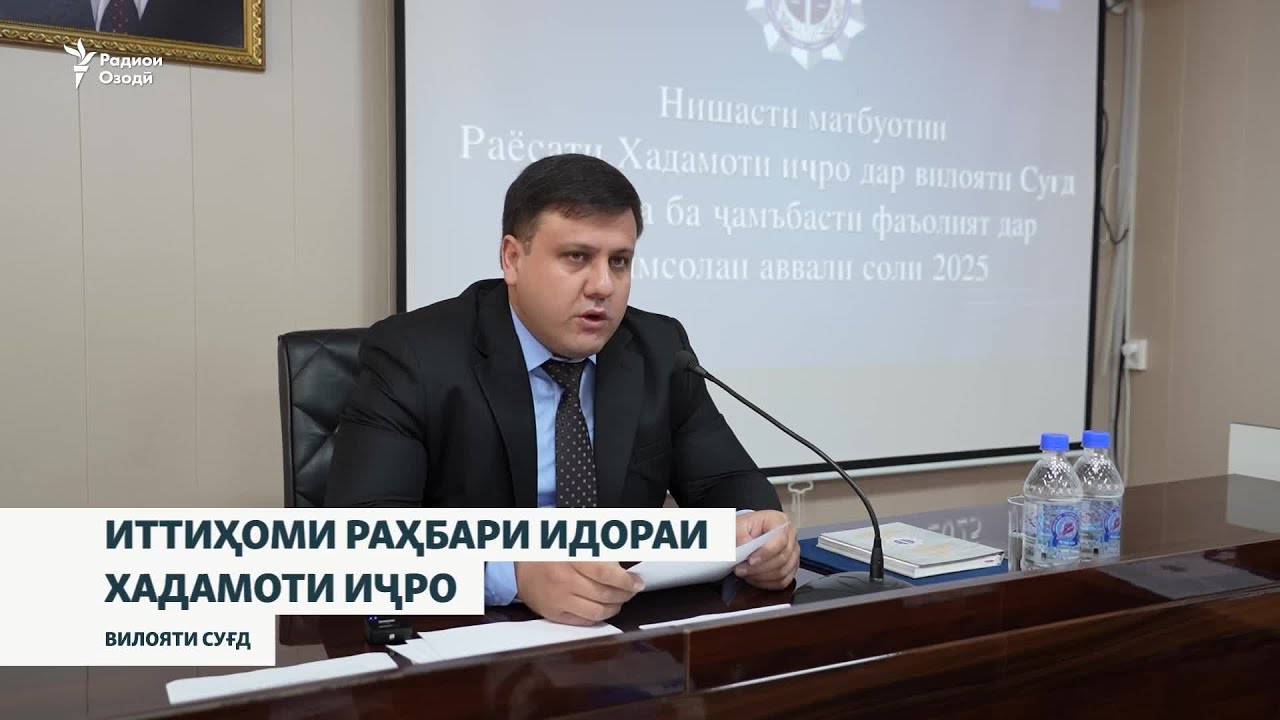 Эълони се иттиҳом ба зидди як мансабдор дар Суғд