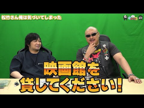 【わしゃがなTV】おまけ動画その609「松竹さん俺は気づいてしまった」【中村悠一/マフィア梶田】