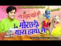 मोरछड़ी थारा हाथा में Aakruti Mishra Mor Chhadi Thare Hathan Me 