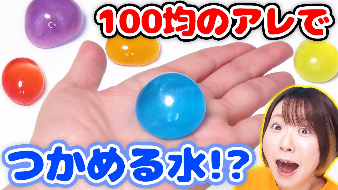 【DIY】100均の材料2つ！ オーロラがゆらめく『つかめる水』の作り方🤩💧