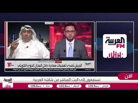 Capture d'écran du flux en direct de la station de radio Al Arabiya FM