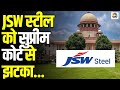 Setback For JSW Steel As SC Directs Liquidation Of Bhushan Power And Steel